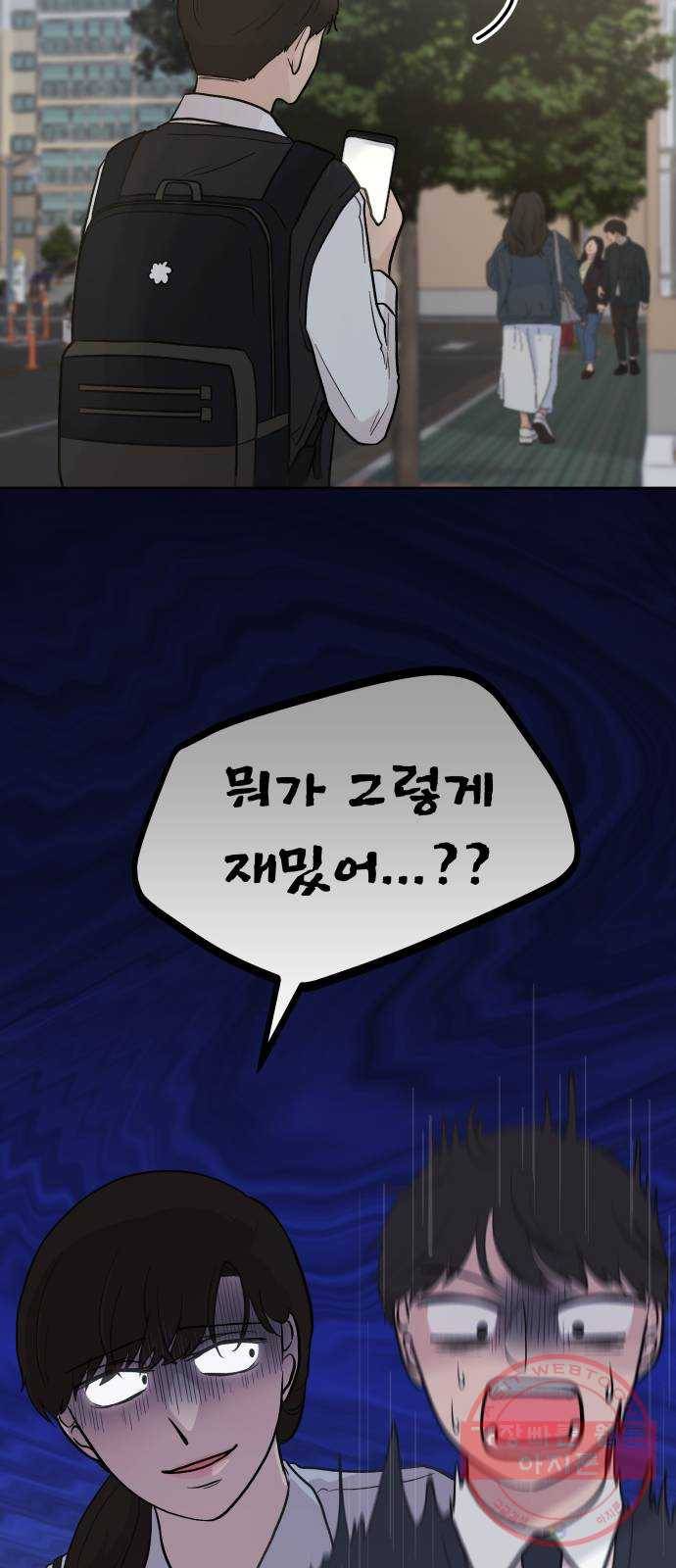 사서고생! 2화. 보이지 않는 선 53