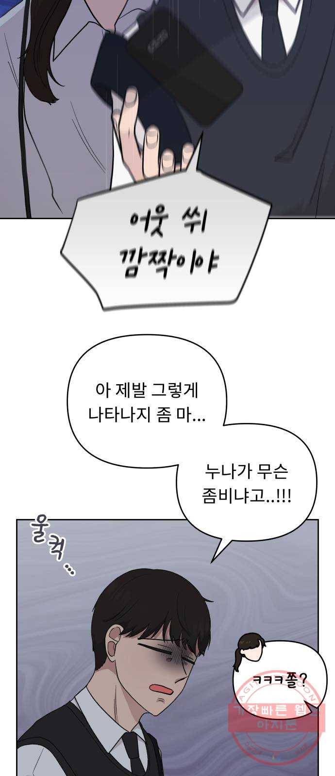 사서고생! 2화. 보이지 않는 선 54