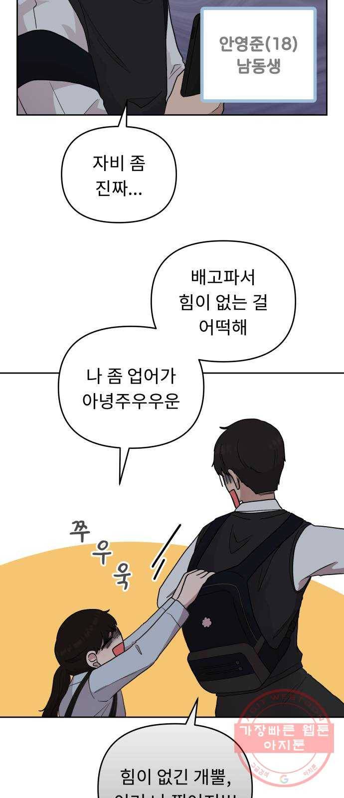 사서고생! 2화. 보이지 않는 선 55