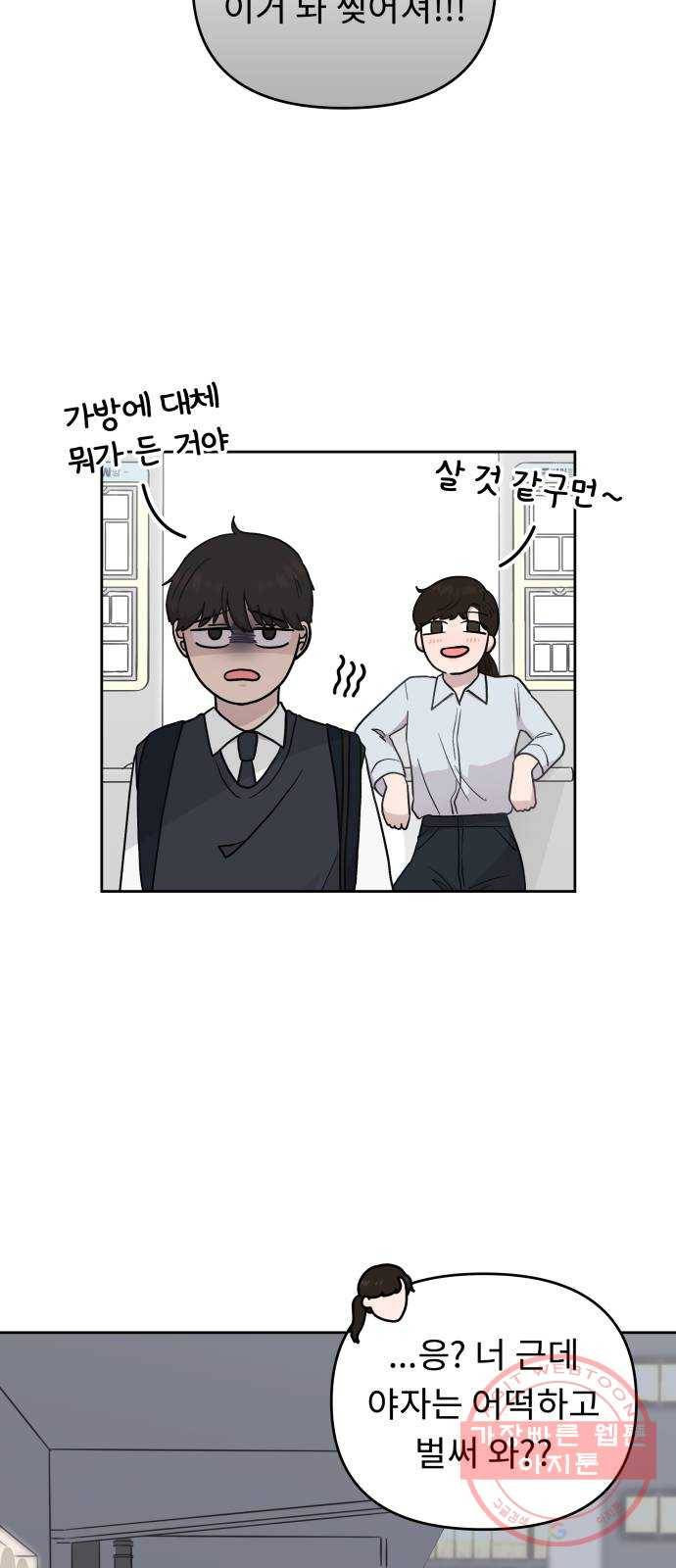 사서고생! 2화. 보이지 않는 선 56