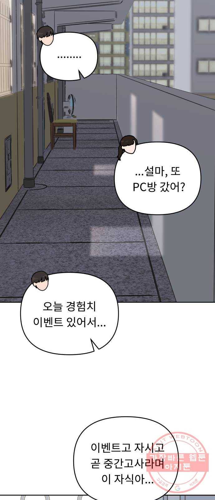 사서고생! 2화. 보이지 않는 선 57