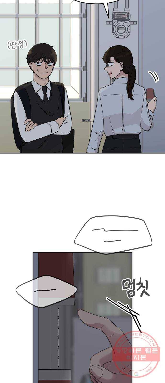 사서고생! 2화. 보이지 않는 선 58