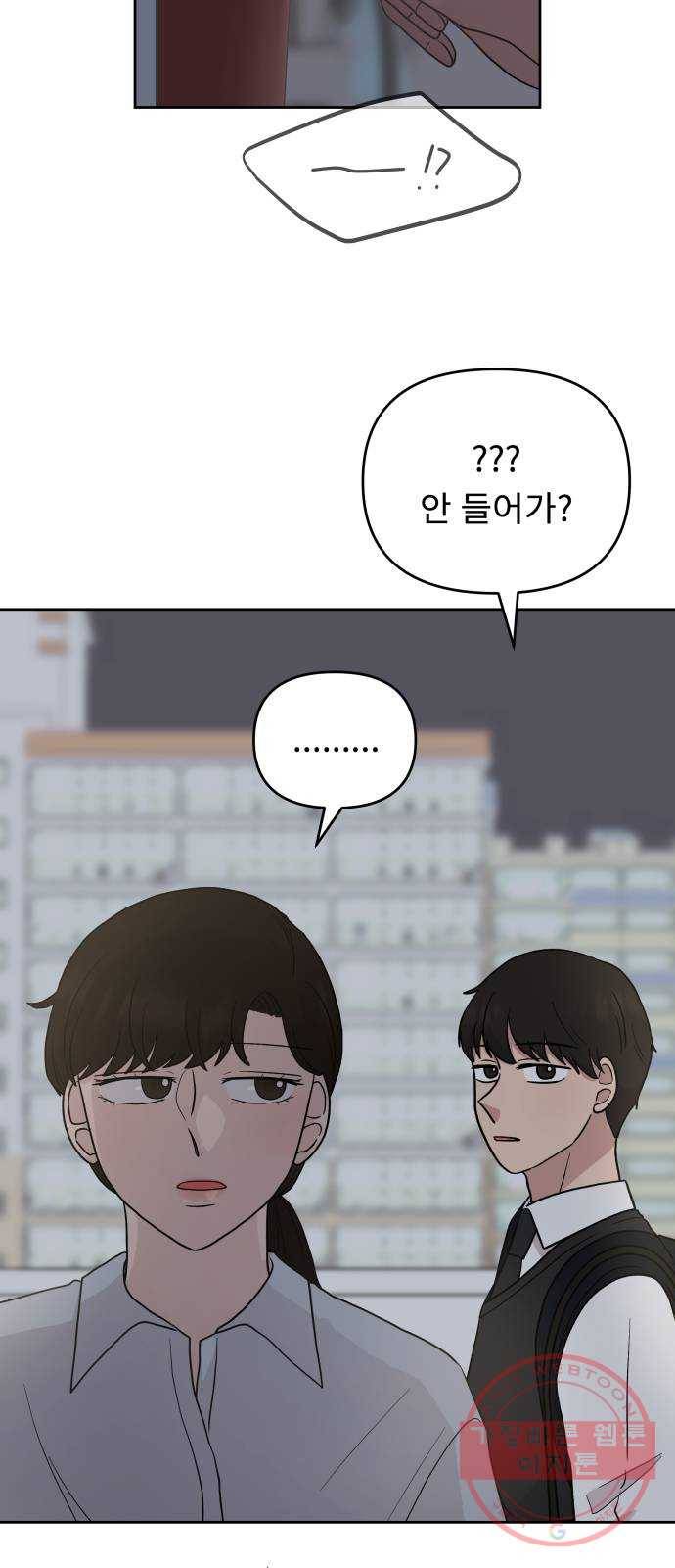 사서고생! 2화. 보이지 않는 선 59