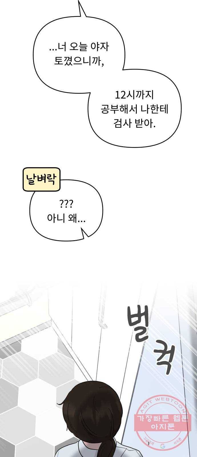 사서고생! 2화. 보이지 않는 선 60