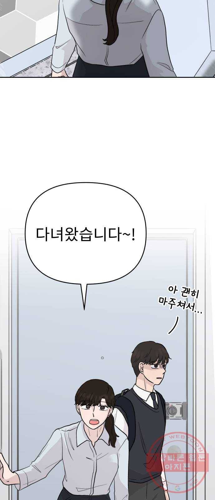 사서고생! 2화. 보이지 않는 선 61
