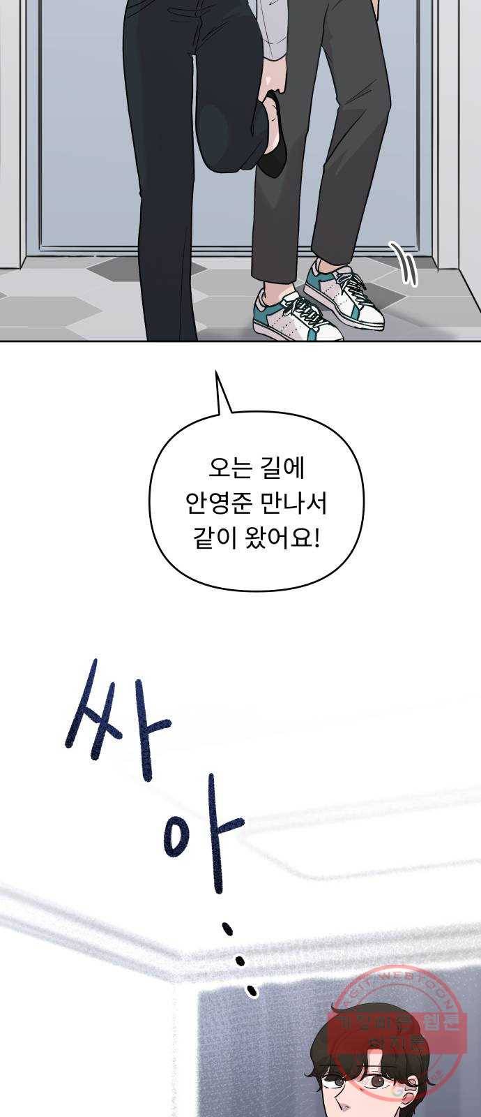 사서고생! 2화. 보이지 않는 선 62