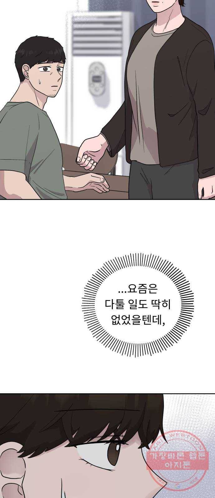 사서고생! 2화. 보이지 않는 선 63