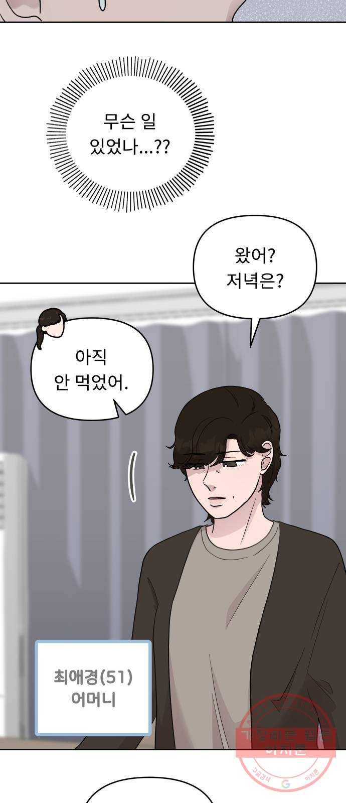 사서고생! 2화. 보이지 않는 선 64