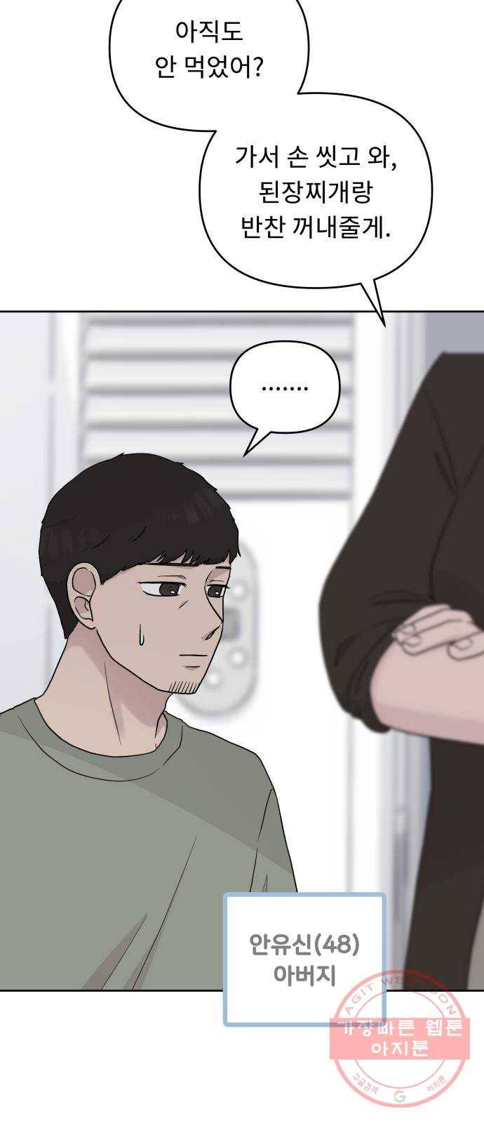 사서고생! 2화. 보이지 않는 선 65