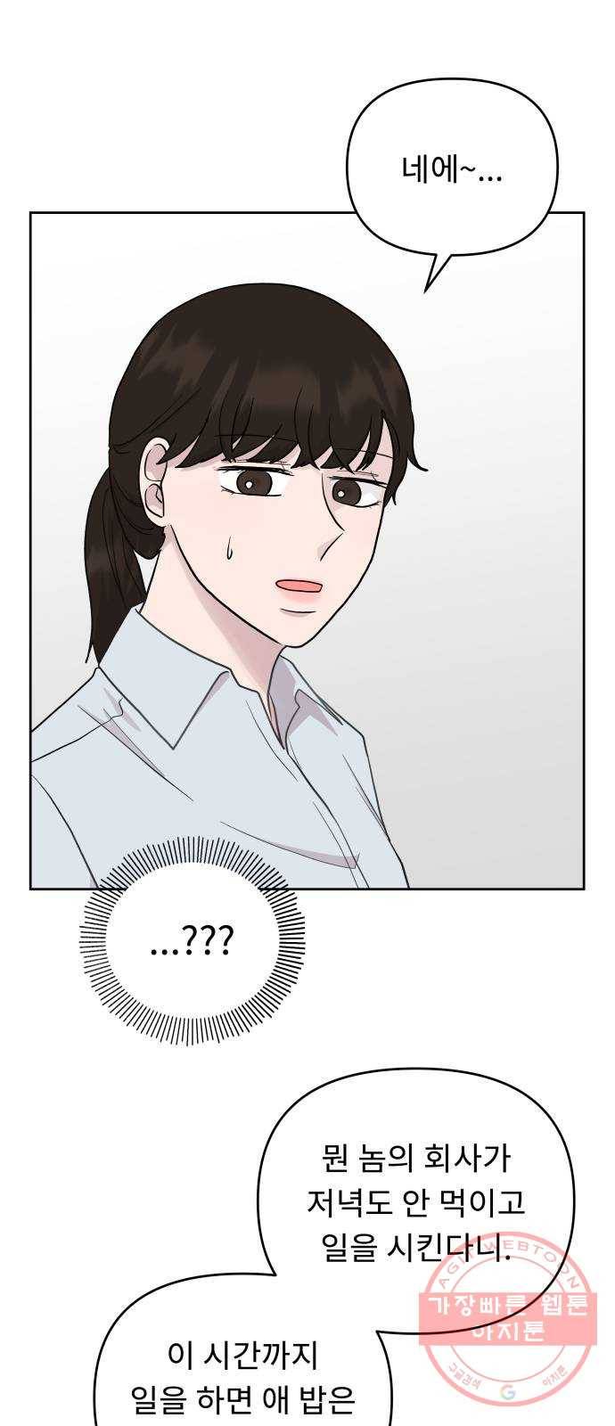 사서고생! 2화. 보이지 않는 선 66