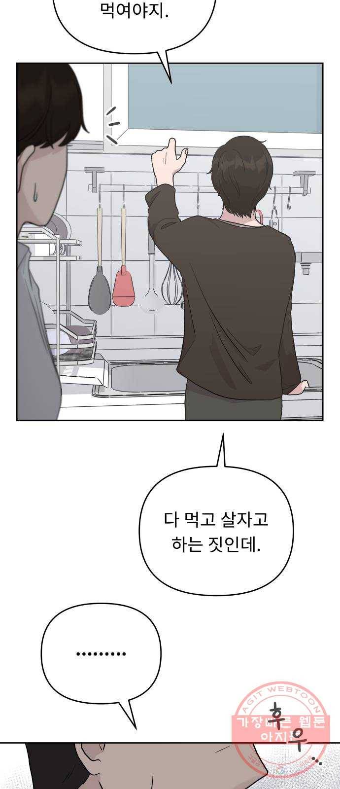 사서고생! 2화. 보이지 않는 선 67