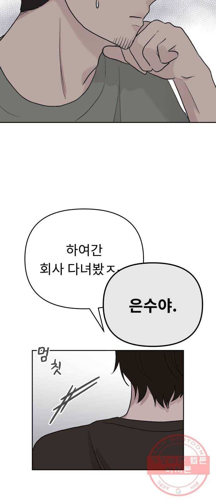 사서고생! 2화. 보이지 않는 선 68