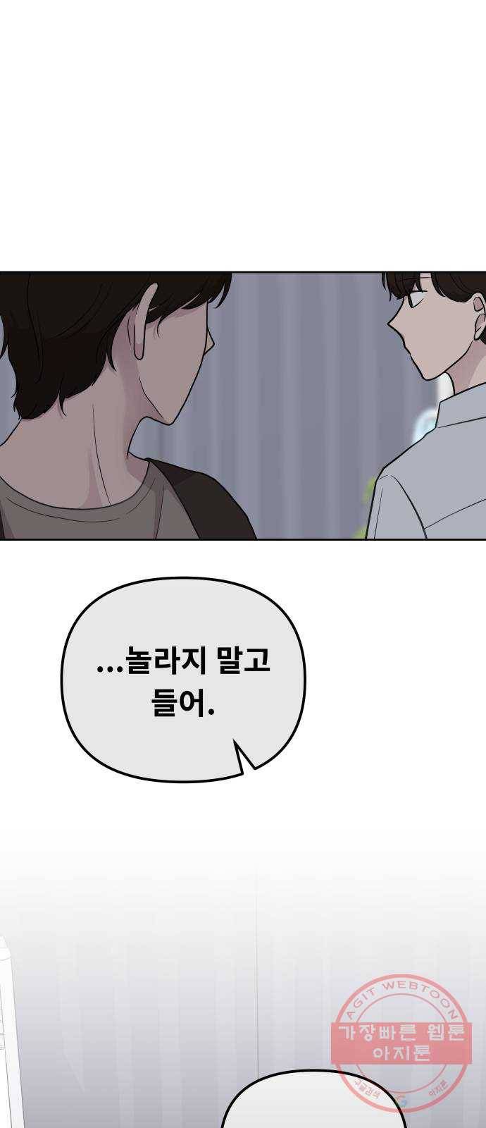 사서고생! 2화. 보이지 않는 선 69