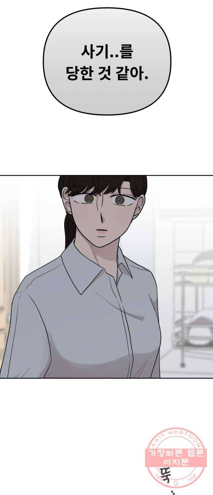 사서고생! 2화. 보이지 않는 선 71