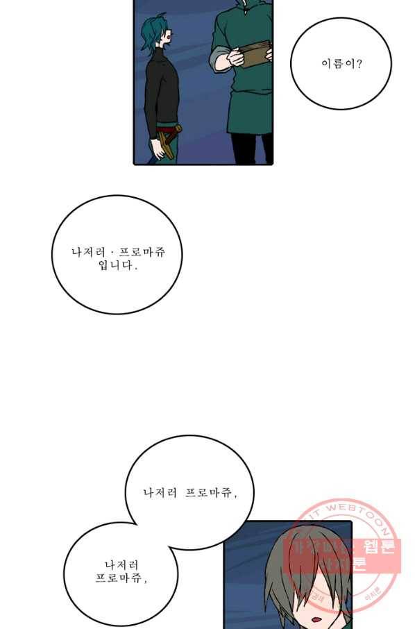 니플헤임 0169화 Flashback 05-Forsaken 5