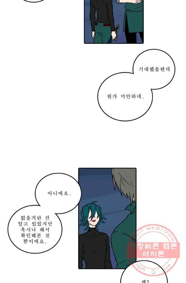 니플헤임 0169화 Flashback 05-Forsaken 8