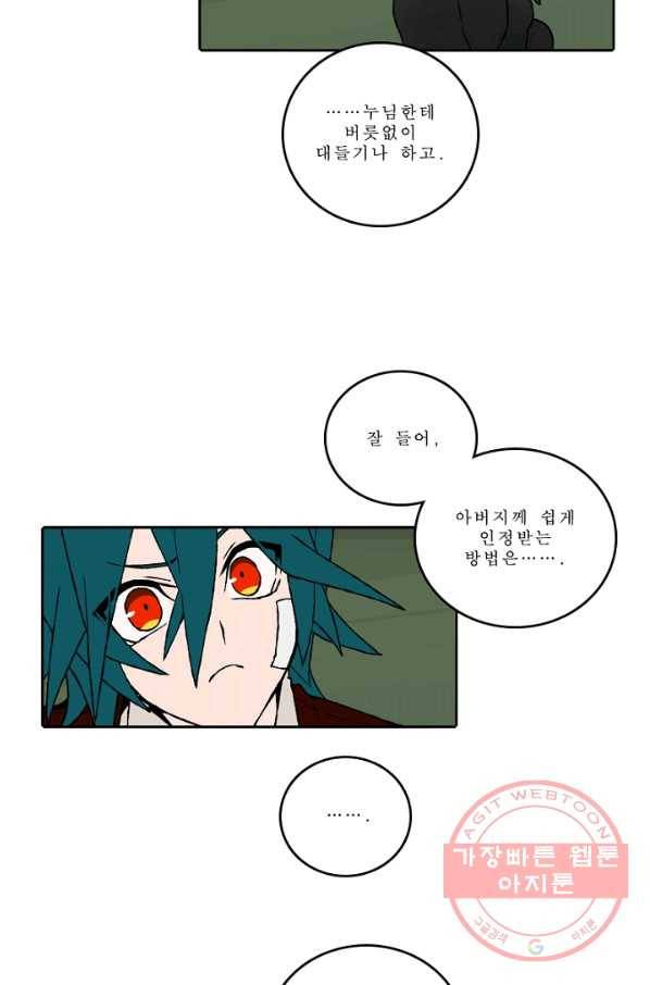 니플헤임 0169화 Flashback 05-Forsaken 16