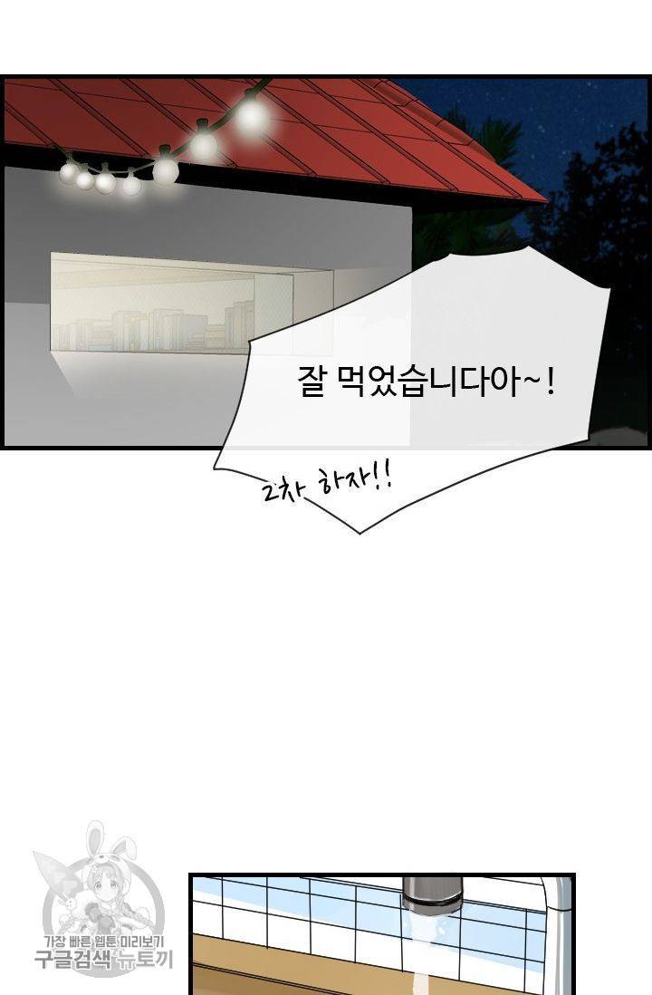풀 인 러브(Pool in love) 38화 7