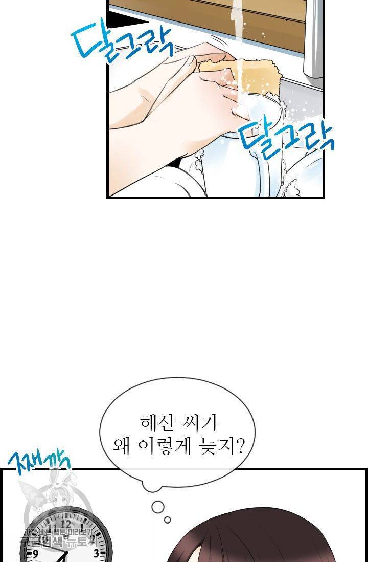 풀 인 러브(Pool in love) 38화 8