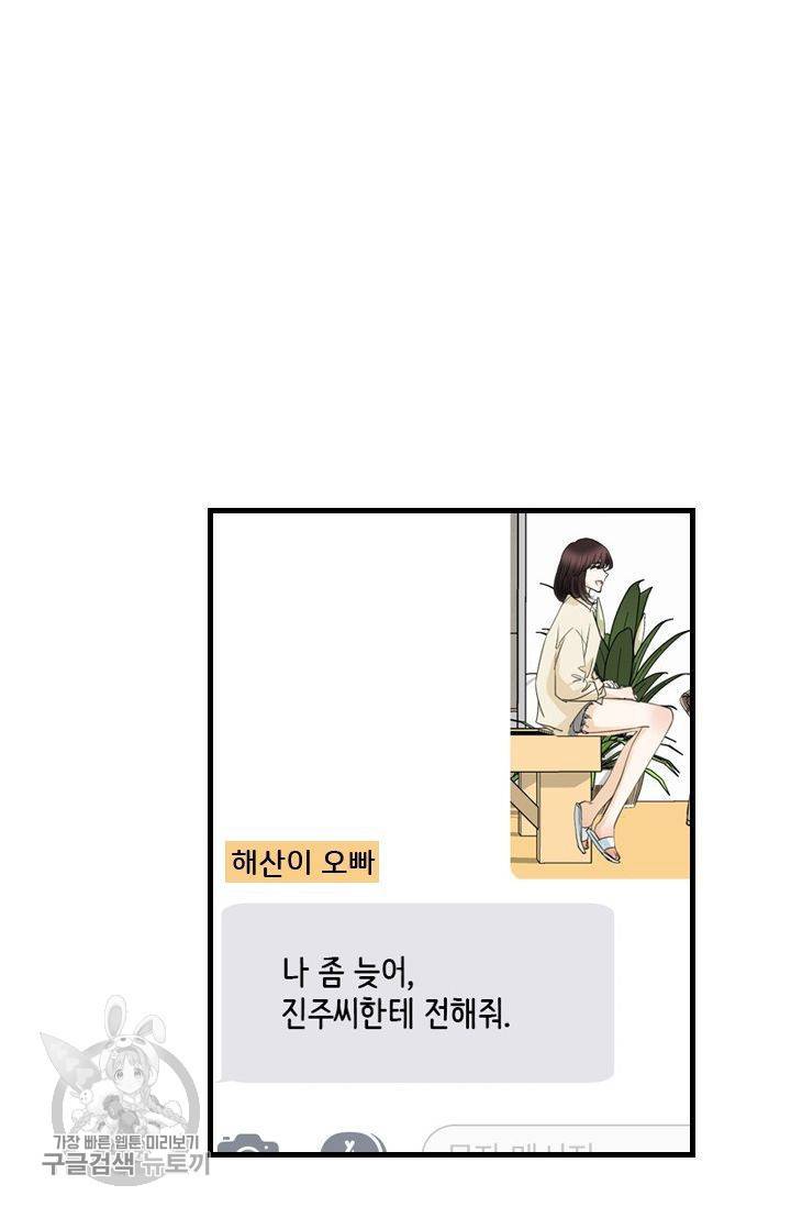 풀 인 러브(Pool in love) 38화 11