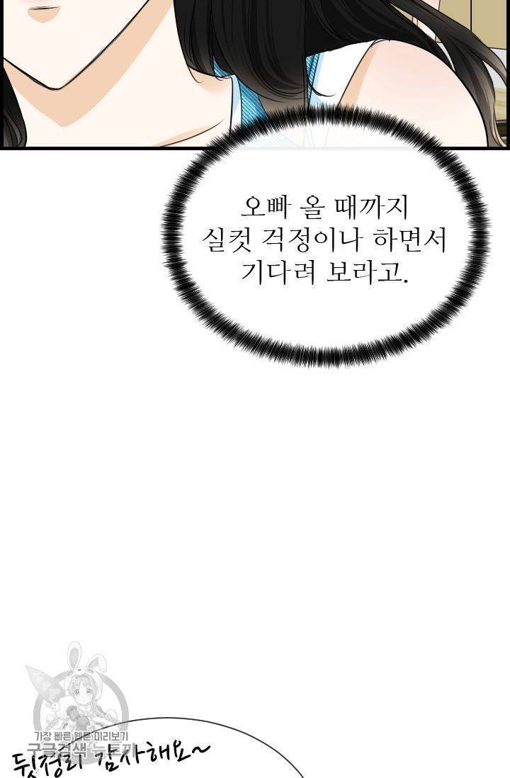 풀 인 러브(Pool in love) 38화 13