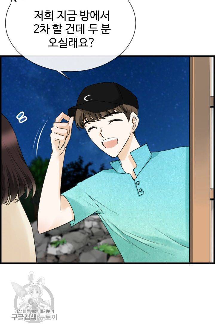 풀 인 러브(Pool in love) 38화 14