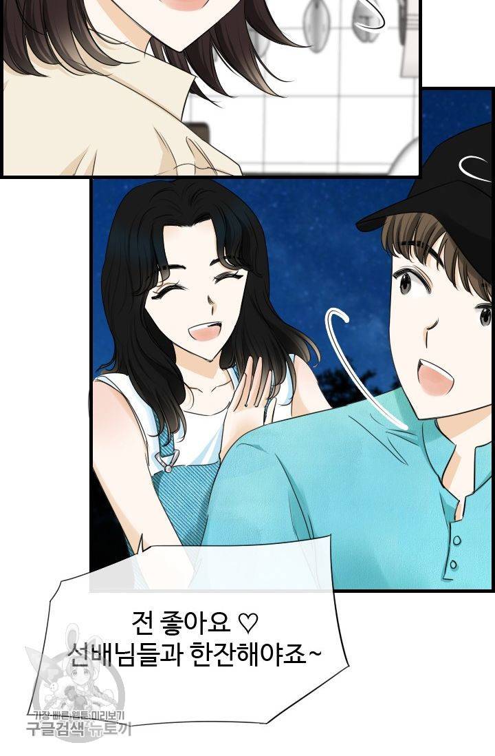 풀 인 러브(Pool in love) 38화 16