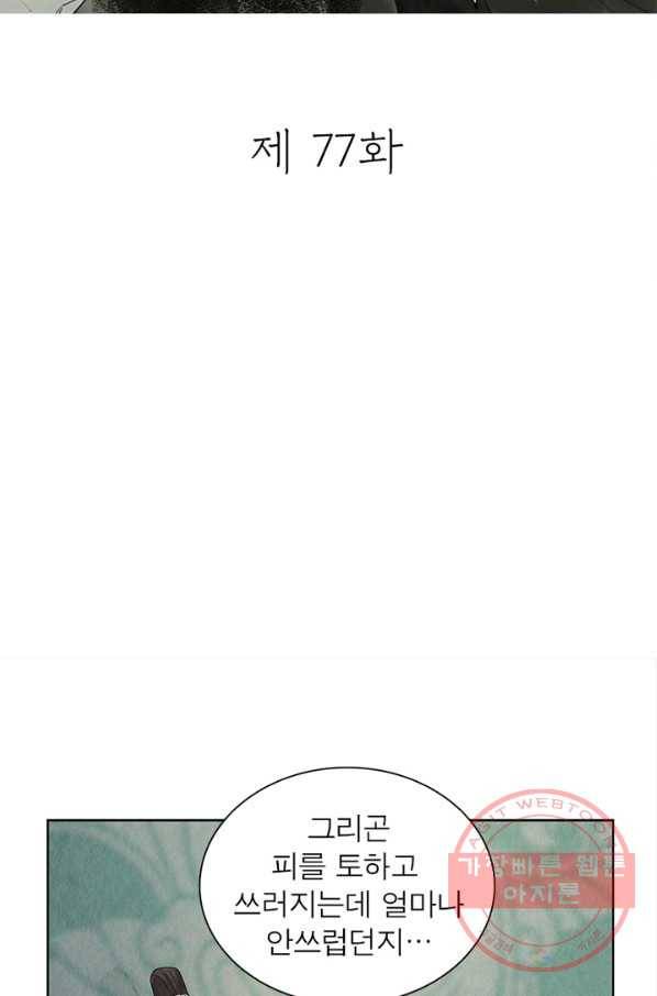 수호룡기 77화 2