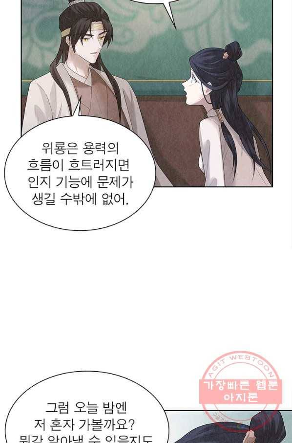 수호룡기 77화 3