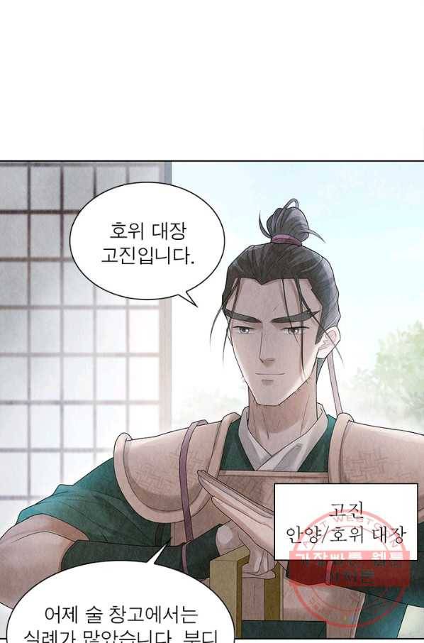 수호룡기 77화 6