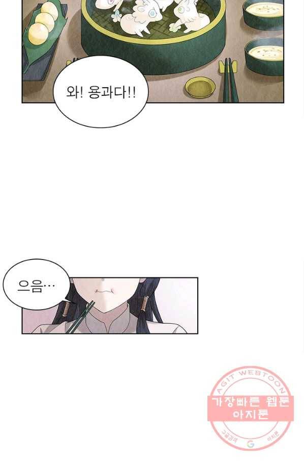 수호룡기 77화 9