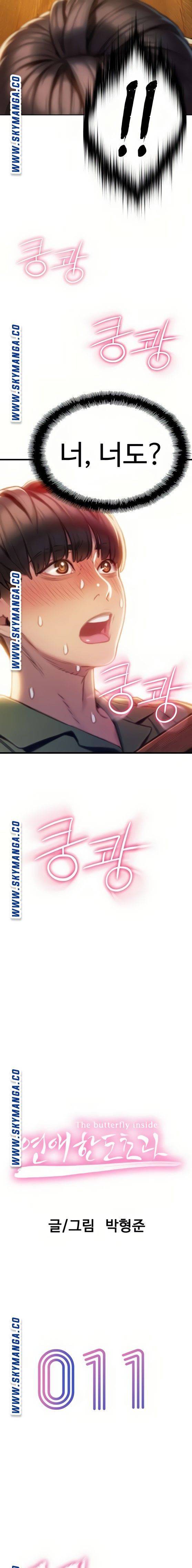 연애 한도 초과 10화 2
