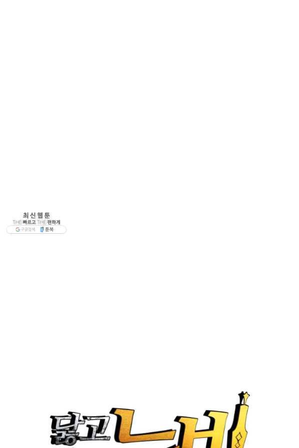 닳고닳은 뉴비 64화 5