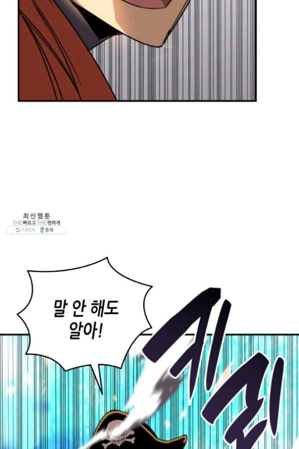 닳고닳은 뉴비 64화 8