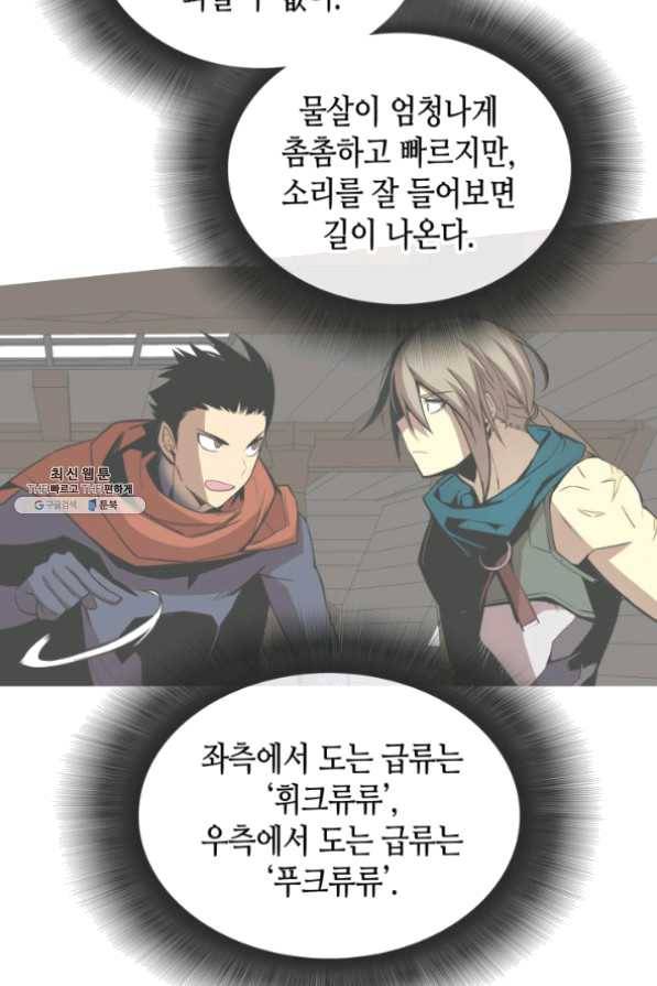 닳고닳은 뉴비 64화 20