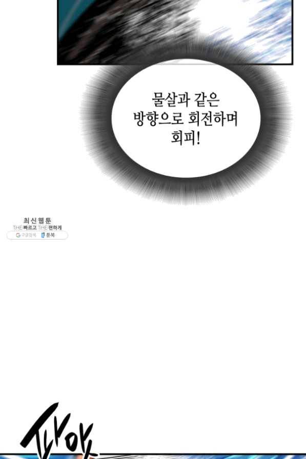 닳고닳은 뉴비 64화 24