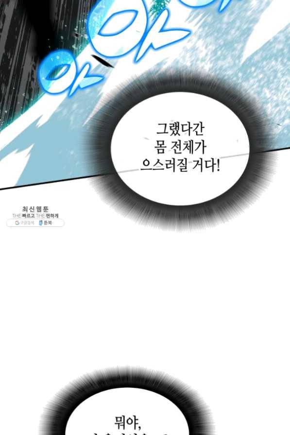 닳고닳은 뉴비 64화 28