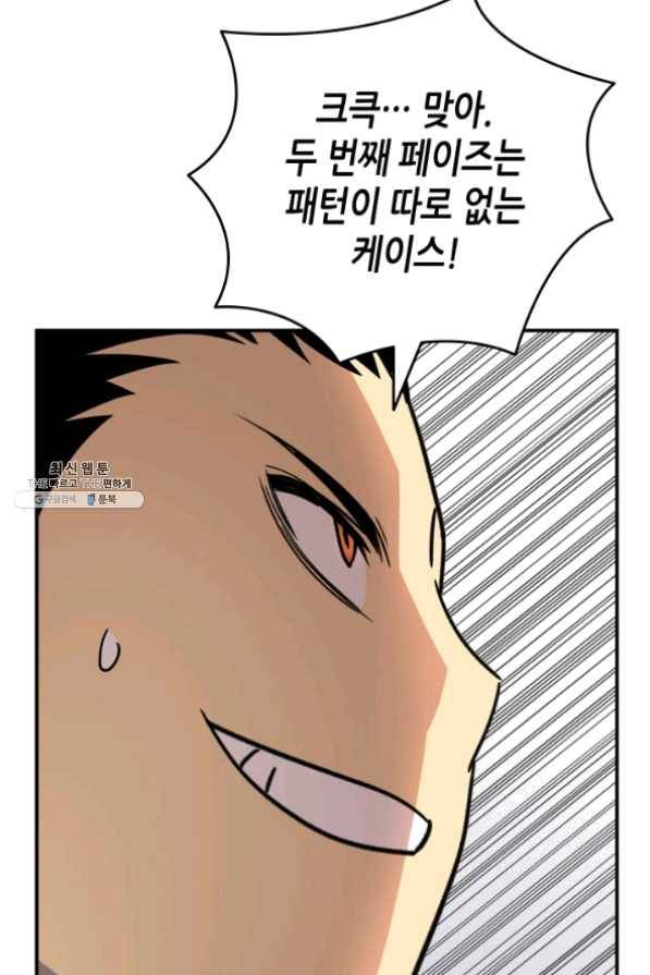 닳고닳은 뉴비 64화 45