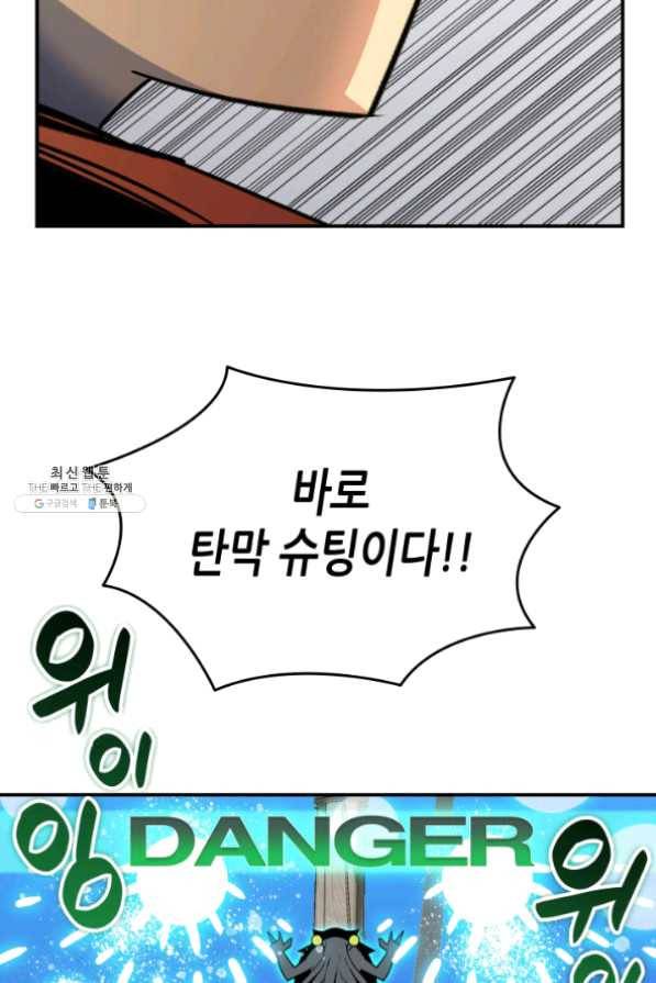닳고닳은 뉴비 64화 46
