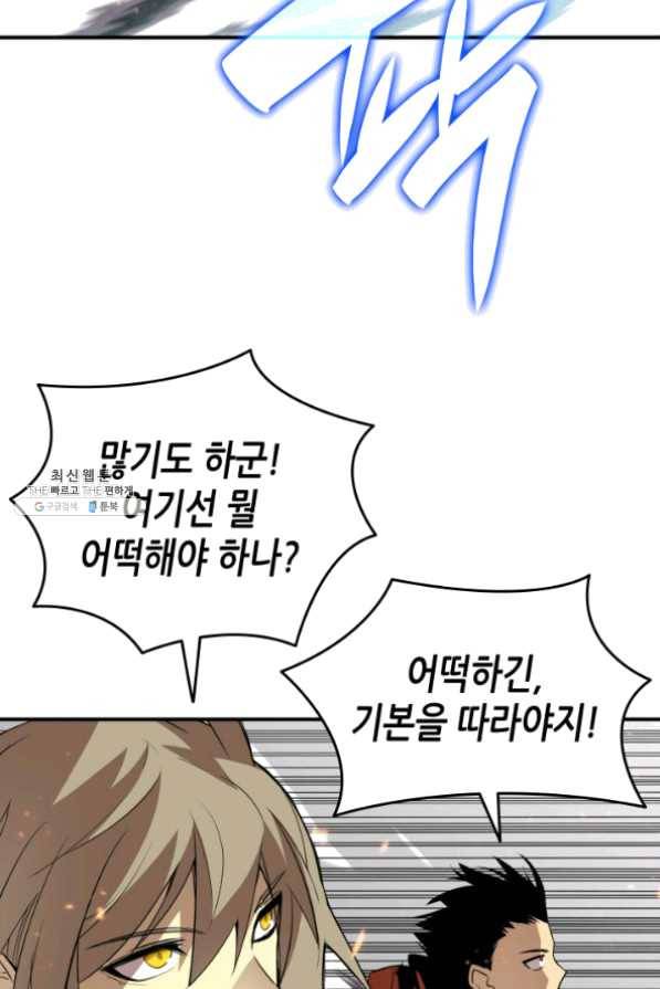 닳고닳은 뉴비 64화 50