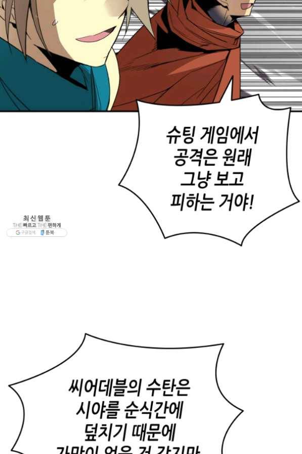 닳고닳은 뉴비 64화 51