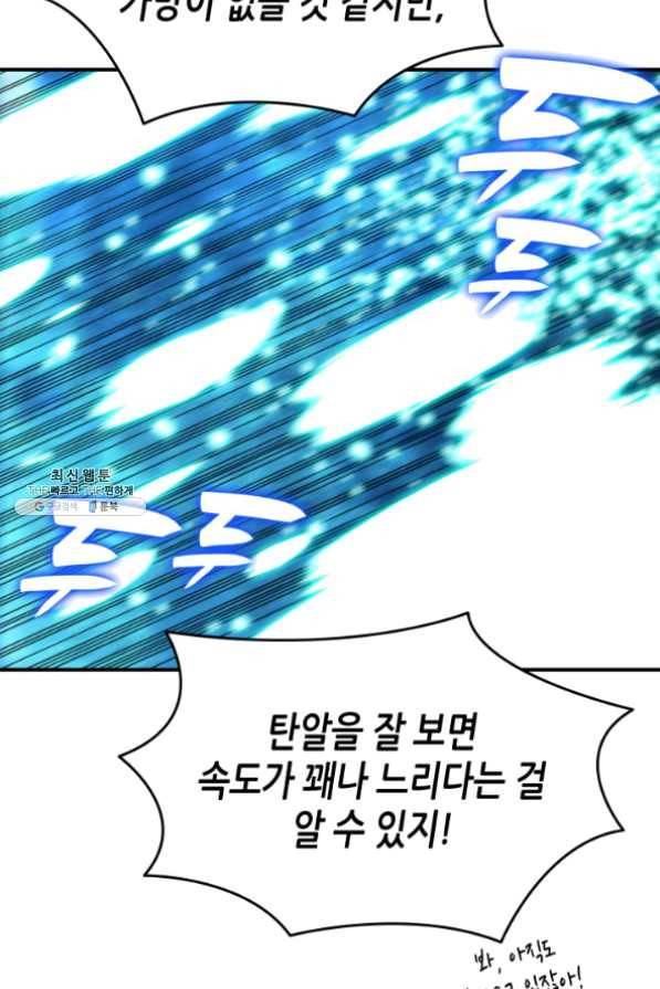닳고닳은 뉴비 64화 52