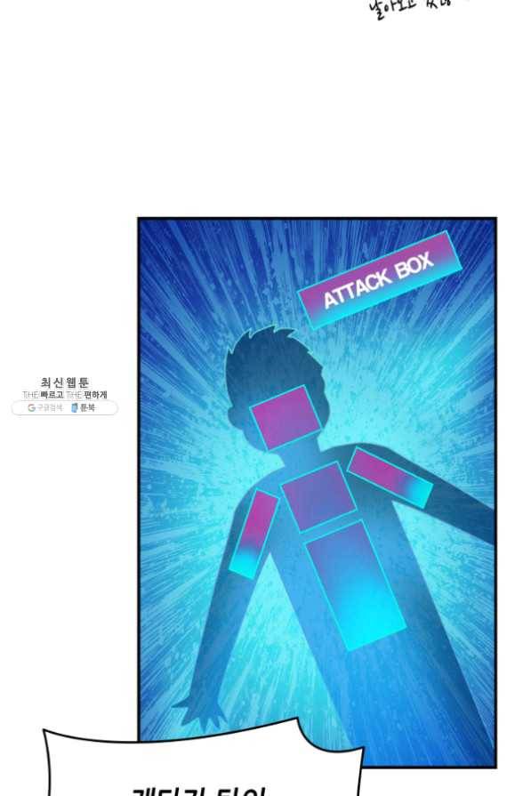 닳고닳은 뉴비 64화 53