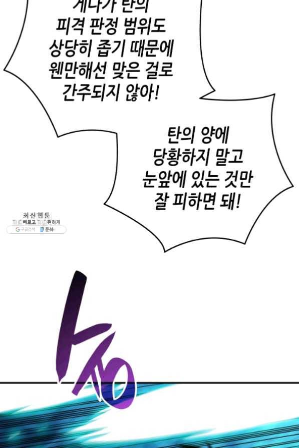 닳고닳은 뉴비 64화 54