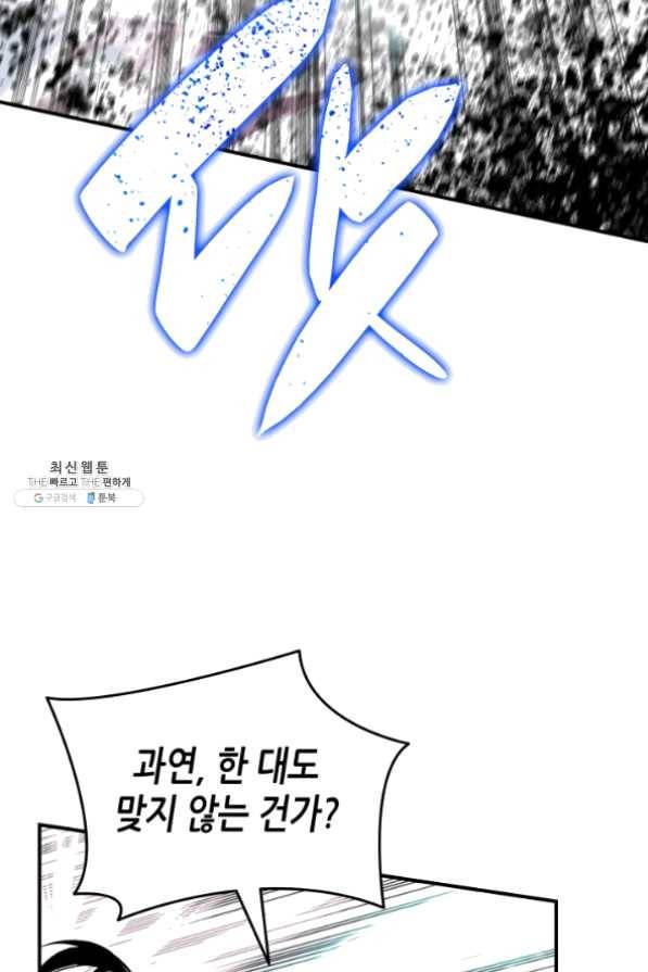 닳고닳은 뉴비 64화 61