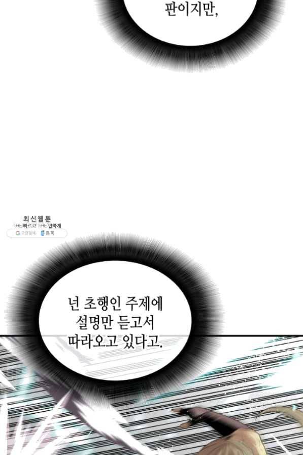 닳고닳은 뉴비 64화 64