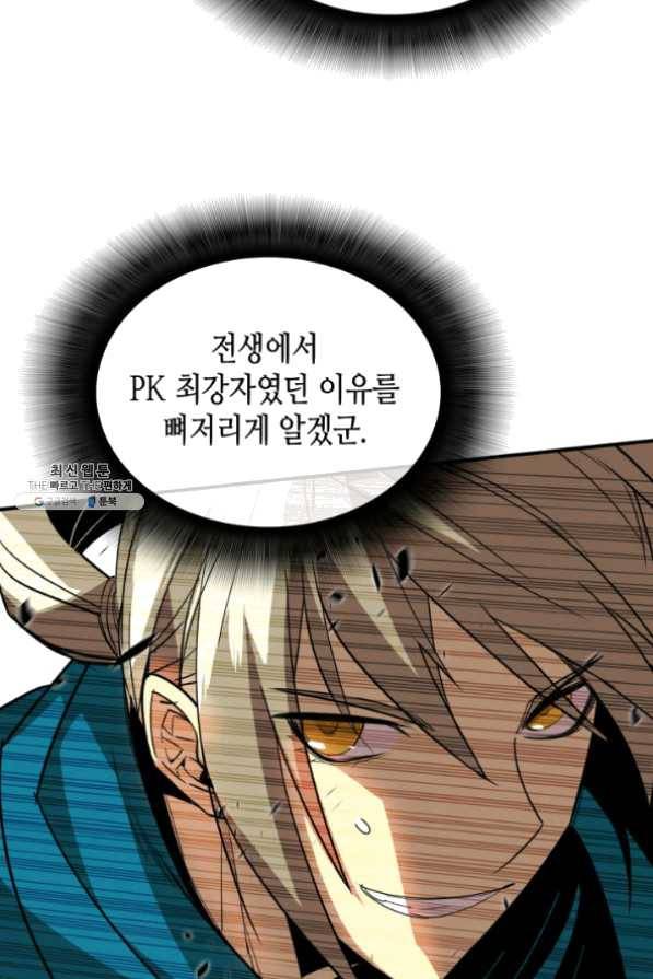 닳고닳은 뉴비 64화 66