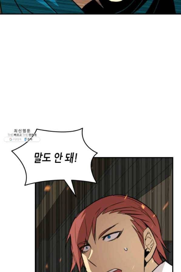 닳고닳은 뉴비 64화 67