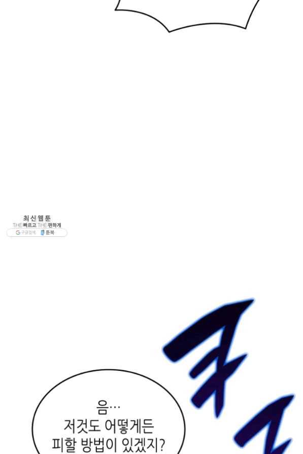 닳고닳은 뉴비 64화 78