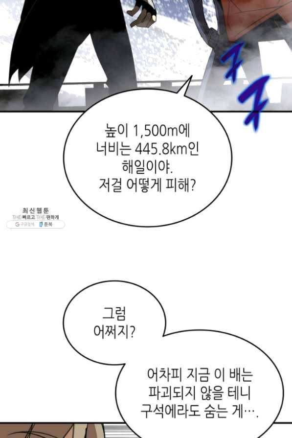 닳고닳은 뉴비 64화 80